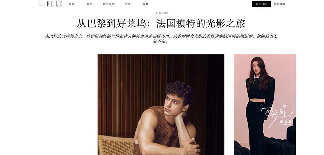 Elle China Magazine - 从巴黎到好莱坞:法国模特的光影之旅